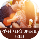 kese paye apna pyar APK