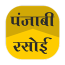 Punjabi Rasoi APK