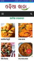 Odia Khana স্ক্রিনশট 1