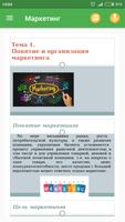 Маркетинг poster