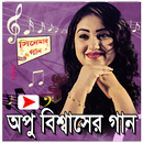 অপু বিশ্বাসের ছবির মিউজিক ভিডিও APK