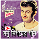 সনু নিগমের মিউজিক ভিডিও APK