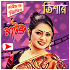 তিশা icône