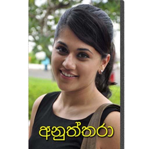 nawa katha - anuththaraa