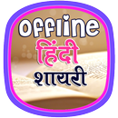 Dard Bhari Hindi Shayari APK