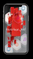 New Arabic Songs Miscellaneous poster