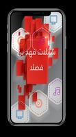 Poster Shilat Fahd bin Fesla new