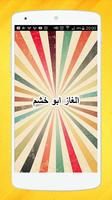 الغاز ابو خشم-poster