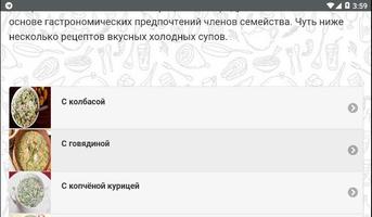 Окрошка рецепты স্ক্রিনশট 2