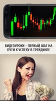 Учимся торговать с OlympTrade ภาพหน้าจอ 1