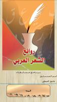 روائع الشعر العربي poster
