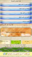 روائع الشعر العربي screenshot 1