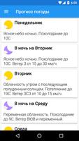 Погода в Смоленске screenshot 2