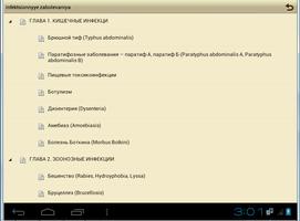 Инфекционные болезни screenshot 1