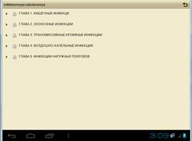 Инфекционные болезни screenshot 2