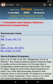 приложение православный календарь скачать Приложения в google play – православный календарь.