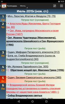 приложение православный календарь скачать Скачать полную версию православный календарь на android бесплатно.