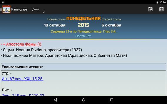 приложение православный календарь скачать Церковные праздники скачать на андроид. Православный календарь.