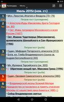 Календарь Православный скриншот 1