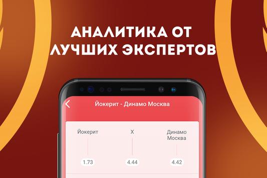 Скачать олимп букмекер для андроид Скачать Олимп Букмекер Для Андроид
