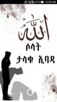 Salah The Great Worship( ሶላት ታ الملصق