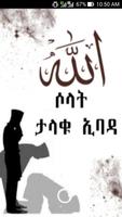Salah The Great Worship( ሶላት ታ Affiche