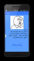 نكت عربية Ekran Görüntüsü 2