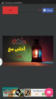 رمضان أحلى syot layar 2