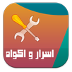 أسرار جالكسي و اندرويد APK