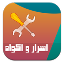 أسرار جالكسي و اندرويد APK