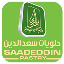 وصفات حلويات سعد الدين APK
