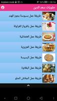 وصفات حلويات سعد الدين syot layar 1