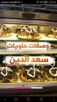 وصفات حلويات سعد الدين syot layar 2
