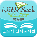 군포시 전자도서관-APK