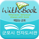 군포시 전자도서관