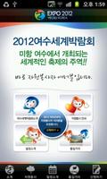 여수엑스포 자원봉사 Affiche