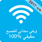 ويفي مجاني للجميع في اي مكان free wifi fo everyone icono