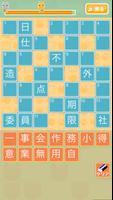 合体漢字ナンクロ７ تصوير الشاشة 1