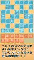 漢字ナンクロ７②＆バラバラ四字 plakat