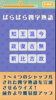 漢字ナンクロ７②＆バラバラ四字 Ekran Görüntüsü 1