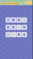 四字熟語ナンクロ＆バラバラ四字熟語 screenshot 1