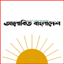 Alokito Bangladesh APK