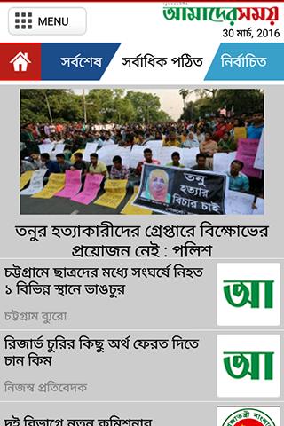 Shomoy amader Bangladesh Protidin