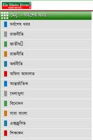 The Dhaka Press 24 syot layar 1