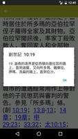 以斯拉百科聖經 screenshot 3