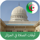 أوقات الصلاة في الجزائر APK