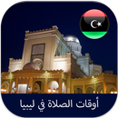 أوقات الصلاة في ليبيا APK