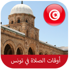 horaire de priére en tunisie icône