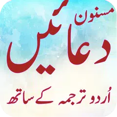 Masnoon Duain With Urdu Translation APK download
