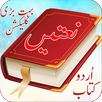 Naats Urdu Book Collection APK
